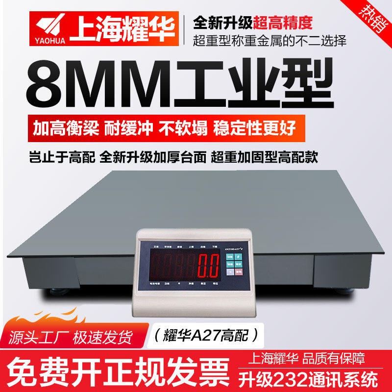 电子地磅秤10T5吨工厂加厚加固8MM小地磅平台秤地磅称
