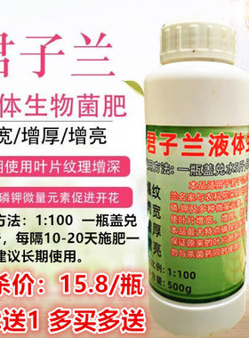 长春君子兰专用营养液生根杀菌除虫水肥 氮磷钾肥 有机花肥