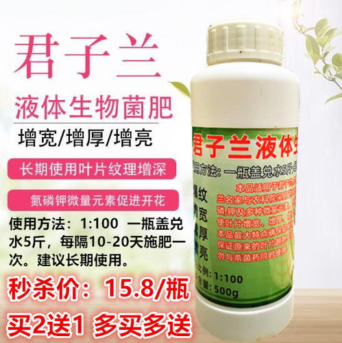 长春君子兰专用营养液生根杀菌除虫水肥 氮磷钾肥 有机花肥