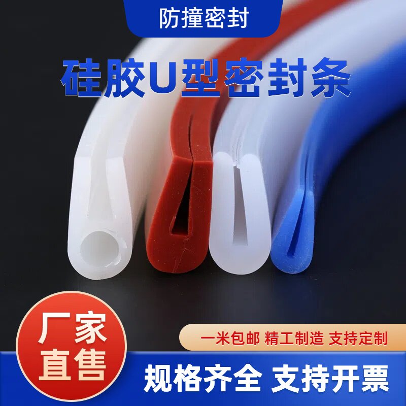 U型变异硅胶Y型抗酸碱防水卡槽包边橡胶条耐老化耐磨保护边密封条