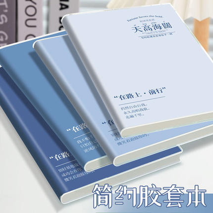 肤感胶套英语笔记本初高中生专用加厚B5横线日记本简约办公记事本
