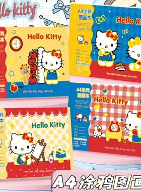 KT猫图画本A4加厚空白贴纸画画本幼儿园小学生美术涂鸦描红素描本