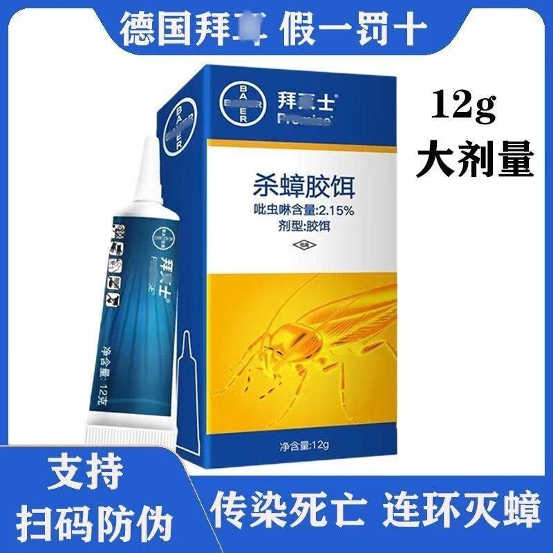拜灭蟑螂士蚂蚁药德国拜耳杀蚂蚁饵剂杀蟑螂家用厨房饵一窝室内端