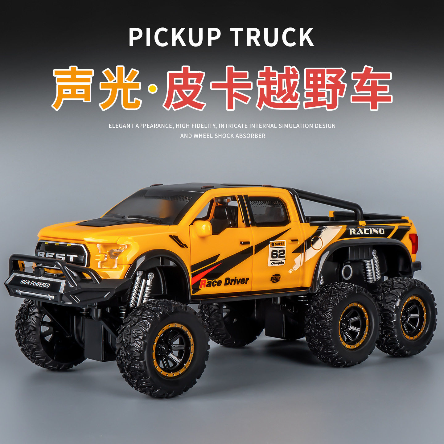 仿真声光皮卡越野车儿童玩具车3-6岁六轮减震惯性小汽车模型批发