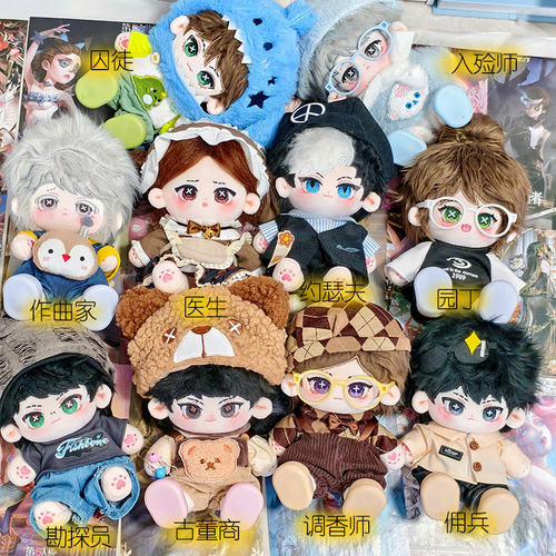 第五人格周边20cm棉花娃娃勘探园丁调香师公仔毛绒玩具偶生日礼物