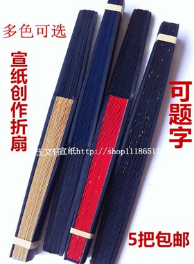定制宣纸折扇万年红黑色