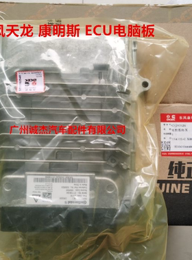 东风天龙 天锦 雷诺 康明斯 ECU发动机电脑板 控制器 5293526原厂
