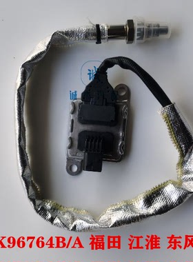 5WK96764B/A 氮氧传感器 后处理 福田 康明斯 凯马 东风 江淮 12V