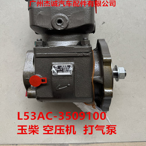 玉柴YC6L货车空压机打气泵