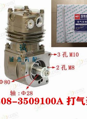打气泵 空气缩压机 空压机 E0208-3509100A YC4110ZQ 4E玉柴备品
