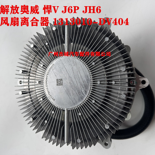 解放风扇耦合器风扇离合器
