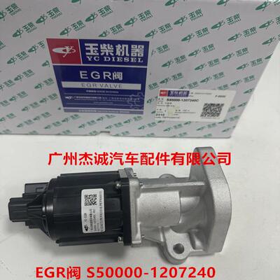 玉柴EGR阀总成废气循环阀