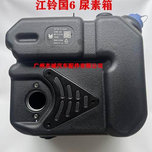 江铃原厂尿素箱尿素罐总成