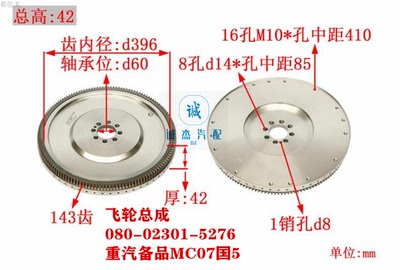 飞轮总成 齿环 080-02301-5276  德国曼发动机 MC07国5 重汽备品