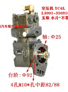 玉柴YC6L L3001-3509100SF2 空气压缩机 打气泵 空压机总成 乘龙