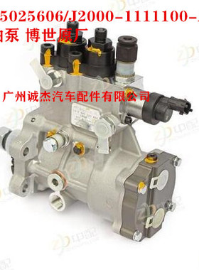 0445025606/J2000-1111100-A38玉柴YC6J高压油泵 喷油泵 博世原厂