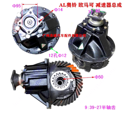 AL福田奥铃捷运 欧可马 差速器总成 减速器 尾牙 2402000-HF16030