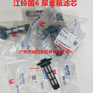 尿素罐 顺达国6 尿素箱底部滤芯 MN1 JMC江铃凯运 5L210 凯威