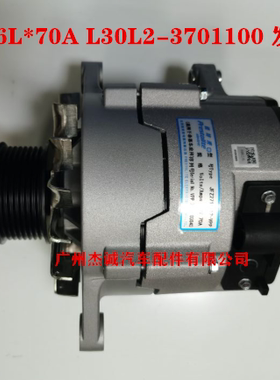 乘龙格尔发 充电 发电机 玉柴YC6L 70A L30L2-3701100 JFZ2715A12