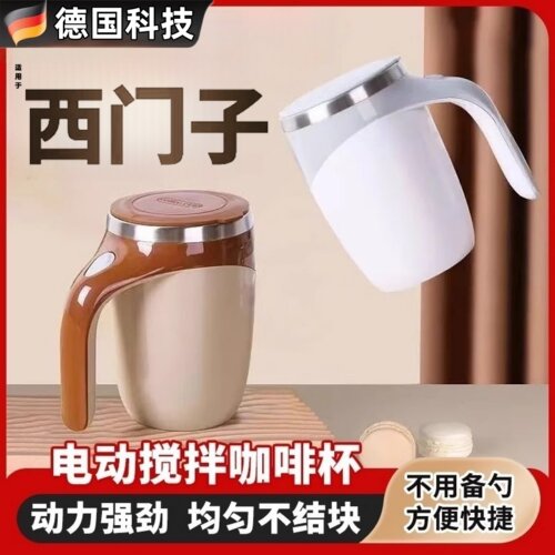 德国进口全自动搅拌杯咖啡杯电动充电款电池款冲泡奶粉豆浆水杯子