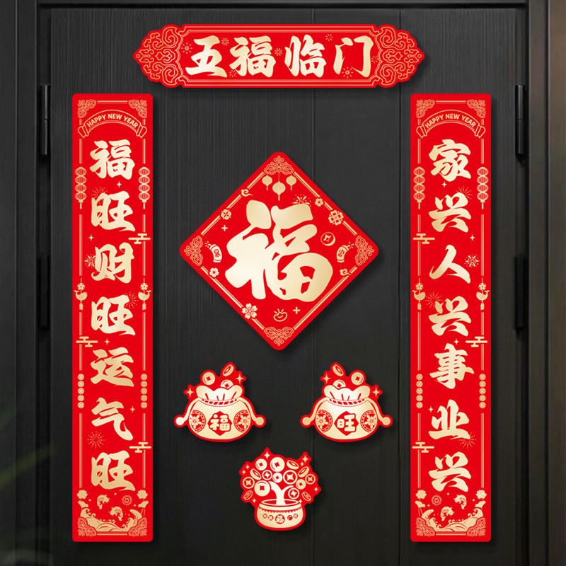 磁吸对联2025新款蛇年闪金立体春联新年家用春节过年福字门贴装饰