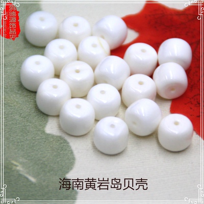 白色贝壳吊坠手串配饰散珠
