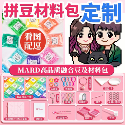 拼豆材料包定制人工来图定制