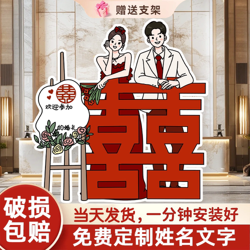 订婚宴迎宾牌kt板diy定制席位卡