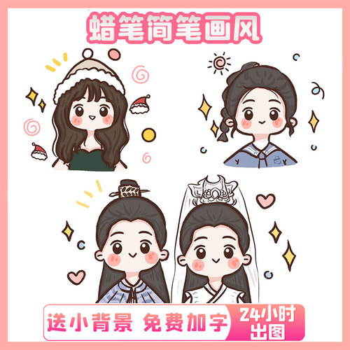 卡通头像设计q版可爱价格 卡通头像设计q版可爱图片 星期三