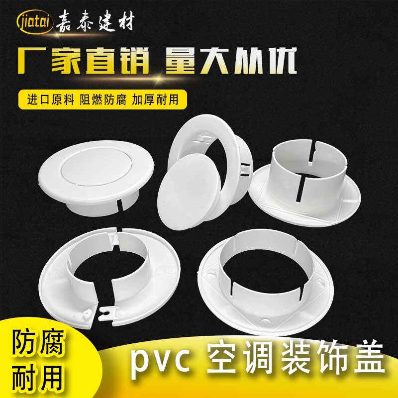 pvc空调洞装饰盖遮丑盖墙洞护口带盖护圈堵洞工程孔盖50 75 110