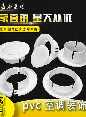 pvc空调洞装饰盖遮丑盖墙洞护口带盖护圈堵洞工程孔盖50 75 110
