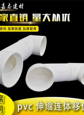 PVC马桶错位接头器扁管分体移位器可调移位弯头下水管偏心平移110