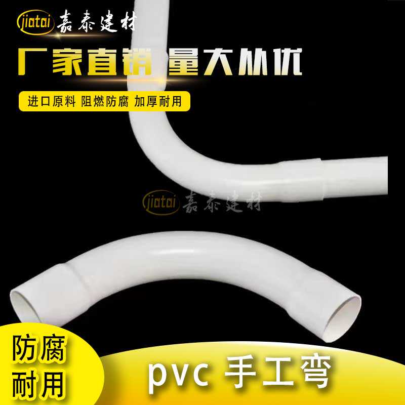 90度大弯加长PVC电工配件