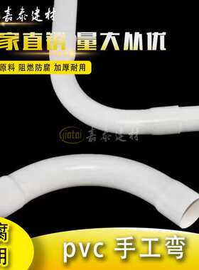 PVC月弯电线管大弧度弯头加长月亮湾25 32 40 50电工配件90度大弯