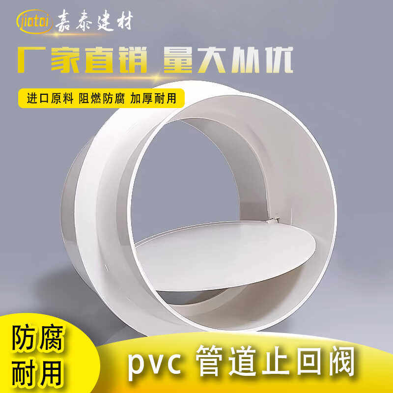厨房油烟机防倒灌单向逆止阀