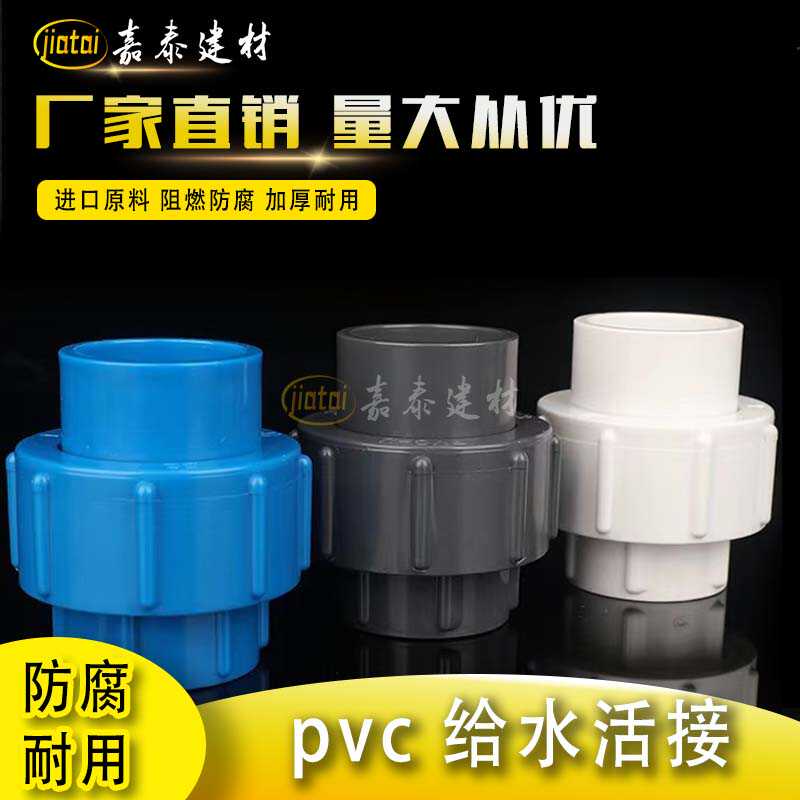 pvc活接给水管接头管件配件