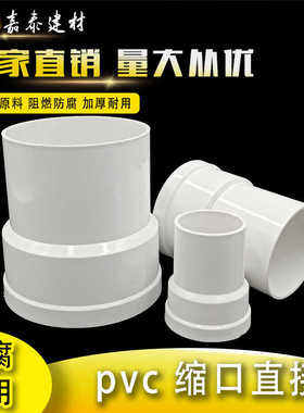 PVC缩口直接排水管件配件50 75 110下水管接头直通内插变径大小头