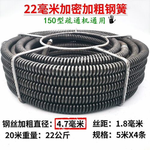 疏通机电钻通下水道22毫米加密高硬度疏通弹簧疏通机弹簧加密20米