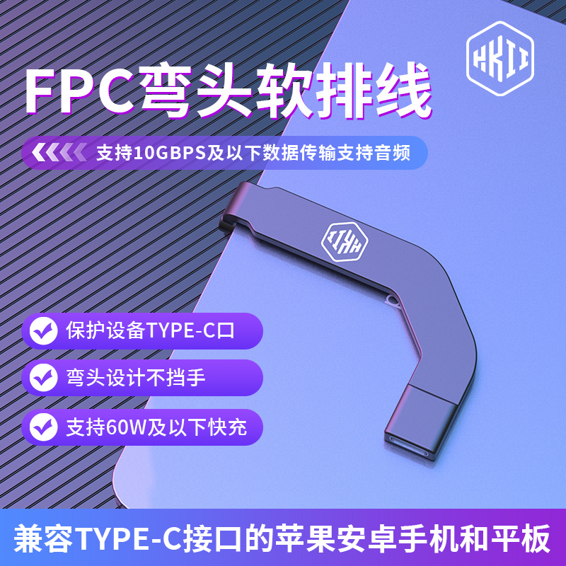 尾插保护器FPC软排线60W快充线