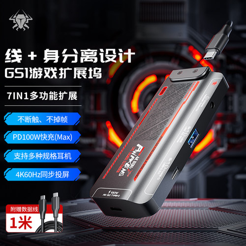浦记GS1六合一扩展坞转接分线器