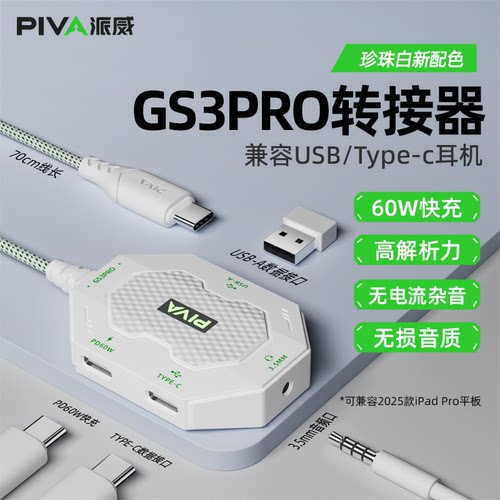 派威GS3Pro转接器Typec接口