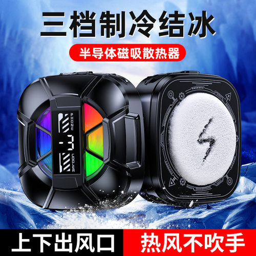 手机散热器磁吸半导体制冷