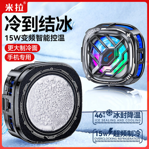 米拉手机散热器磁吸半导体制冷