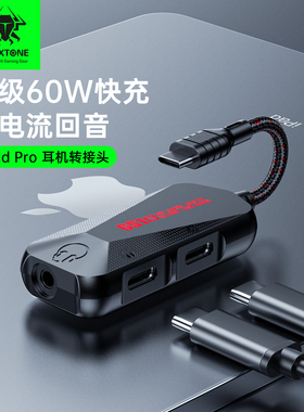 【清库存】浦记GS1耳机typec转接器转换头平板适用苹果ipadpro/mini6/iphone15pro max充电三合一3.5mm开麦克