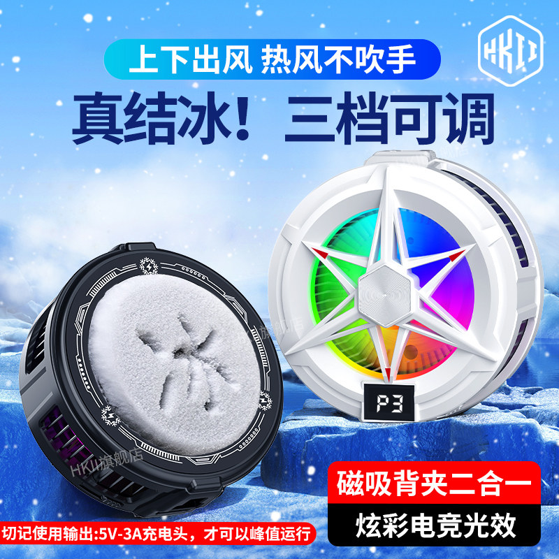 2026新款TL36手机散热器数显结冰半导体磁吸背夹三档制冷游戏电竞