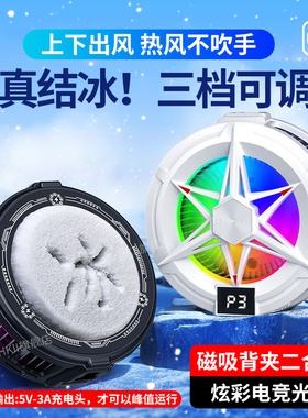 2026新款TL36手机散热器数显结冰半导体磁吸背夹三档制冷游戏电竞