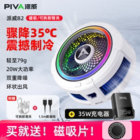 派威B2散热器适用苹果手机散热器专用半导体磁吸背夹式风扇制冷