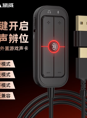 派威gs10外置声卡7.1声道游戏声卡3.5mm耳机音频接口转换器typec