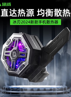 派威BX7磁吸手机散热器半导体制冷直播游戏降温神器适用苹果手机