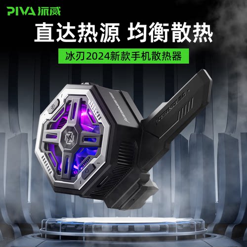 派威磁吸手机散热器半导体制冷